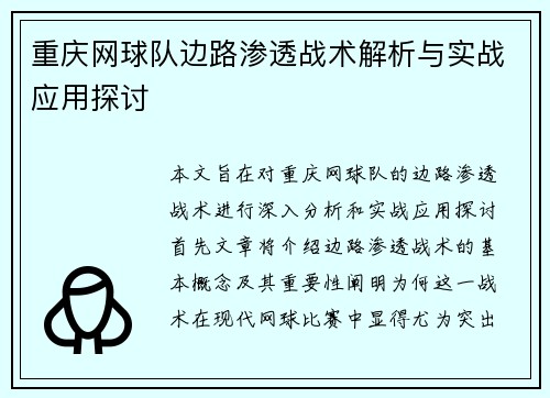 /uploads/images/20251006/chong-qing-wang-qiu-dui-bian-lu-shen-tou-zhan-shu-jie-xi-yu-shi-zhan-ying-yong-tan-tao.webp