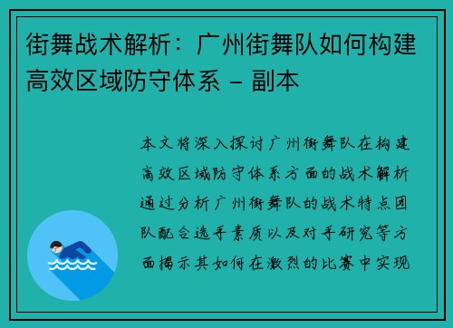 街舞战术解析：广州街舞队如何构建高效区域防守体系 - 副本