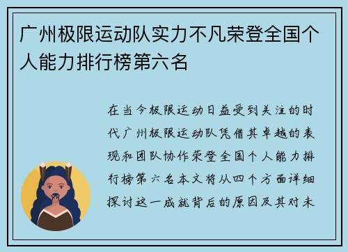 /uploads/images/20251008/guang-zhou-ji-xian-yun-dong-dui-shi-li-bu-fan-rong-deng-quan-guo-ge-ren-neng-li-pai-hang-bang-di-liu-ming.webp