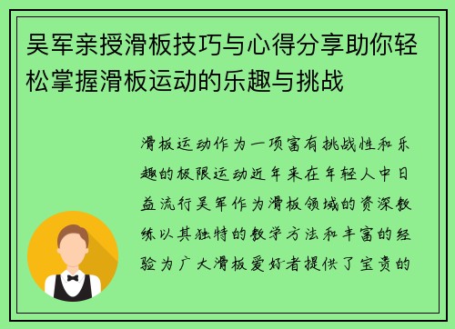 吴军亲授滑板技巧与心得分享助你轻松掌握滑板运动的乐趣与挑战