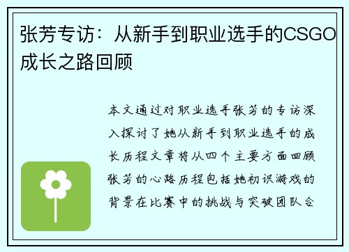 /uploads/images/20251008/zhang-fang-zhuan-fang-cong-xin-shou-dao-zhi-ye-xuan-shou-de-csgo-cheng-zhang-zhi-lu-hui-gu.webp