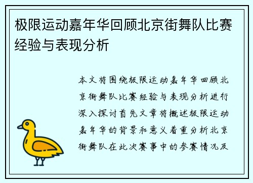 /uploads/images/20251009/ji-xian-yun-dong-jia-nian-hua-hui-gu-bei-jing-jie-wu-dui-bi-sai-jing-yan-yu-biao-xian-fen-xi.webp