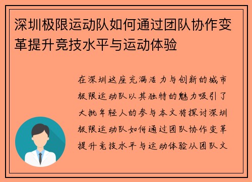 /uploads/images/20251009/shen-zhen-ji-xian-yun-dong-dui-ru-he-tong-guo-tuan-dui-xie-zuo-bian-ge-ti-sheng-jing-ji-shui-ping-yu-yun-dong-ti-yan.webp