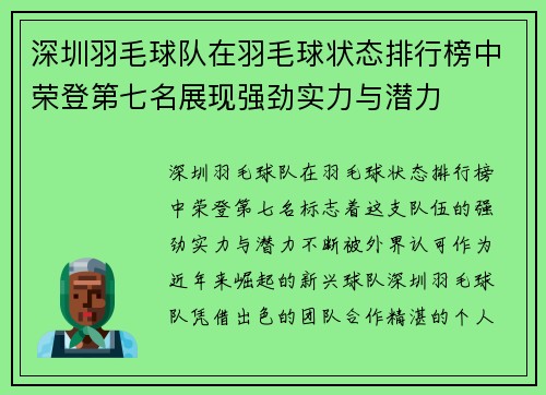 /uploads/images/20251009/shen-zhen-yu-mao-qiu-dui-zai-yu-mao-qiu-zhuang-tai-pai-hang-bang-zhong-rong-deng-di-qi-ming-zhan-xian-qiang-jing-shi-li-yu-qian-li.webp