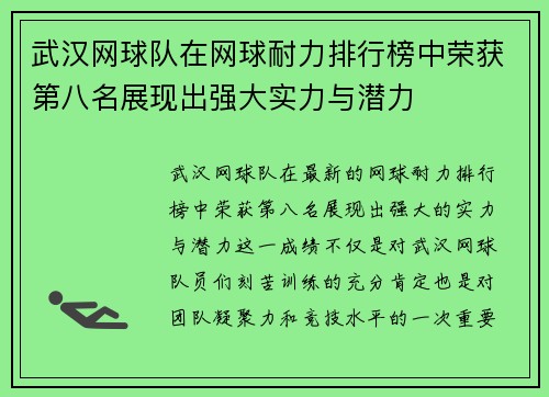 /uploads/images/20251009/wu-han-wang-qiu-dui-zai-wang-qiu-nai-li-pai-hang-bang-zhong-rong-huo-di-ba-ming-zhan-xian-chu-qiang-da-shi-li-yu-qian-li.webp